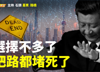 【粵講粵有理】選擇不多了   把路都堵死了