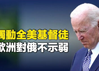 【新聞熱點】拜登宣佈復活節為變性人節日 震驚世界；普京稱打擊烏在歐F-16基地 巴黎聖母院遭襲  主播：婉兒