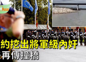 【希望聽新聞】北約挖出將軍級內奸 ；彭麗媛若進政治局 至少要到二十一大；墨西哥南部海灘驚見8遺體 檢方：遇難者是「亞裔人士」   主播 : 慧雯