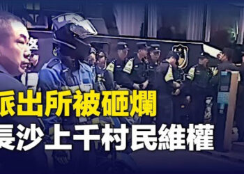 【新聞熱點】千名村民砸爛派出所 傳蔡奇被重用陷兩難；AT&T：7300萬用戶數據在暗網上洩漏   主播：Tracy     