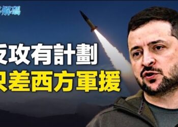 【時事解碼】北約解捆龍鎖；大殺器援烏將終結俄侵略；中情局發現寶教HUR釣魚；烏軍新反攻計劃擬定；中共蠢動軍事冒險犯亞太要塞必敗。 主播: 黃曉翔