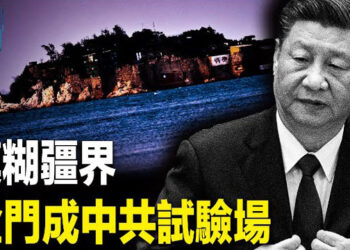 【新聞熱點】金門是中共戰略實驗室？美為戰爭做準備;出賣國家！澳情報局長稱政客身份已被揭穿 主播: 黃曉翔 