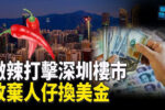 香港希望之聲