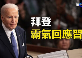 【每日要聞】拜登霸氣回應習近平「東升西降」；中共發行特別國債將成常態   主播：林茵    