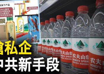 【新聞熱點】中國瓶裝水市場變天 中共「大開殺戒」；日本欲強行撤除中共設置在釣魚島的浮標   主播：婉兒 