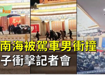 【希望聽新聞】中南海新華門和兩會記者會均受衝擊；王毅兩會四問美國 余茂春逐條駁斥 批得中共體無完膚   主播 : 慧雯
