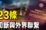 香港希望之聲