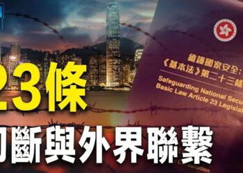 【新聞熱點】北京逼港府通過23條 專家揭中共多種恐懼；中共兩會走向尾聲 民眾：像在看一場戲 主播：張恩 