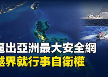 【新聞熱點】菲與18國簽協議 台將反制中共越界；轎車衝撞中南海《推背圖》預言正兌現    主播：芬妮  