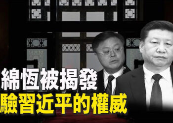 【新聞熱點】上將兩會露面因這事？傳三中全會擱置有因；網民揭華為「麒麟」芯片辱華 貼文被刪    主播： 林茵 張恩 