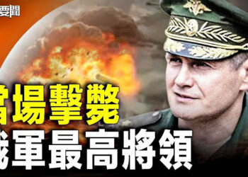 【每日要聞】烏軍精準擊中神秘郵輪 當場擊斃俄軍最高將領；國安法下香港教科書大變臉 刪「言論自由」及政黨執政條件  主播：林茵  