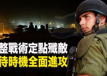 【新聞熱點】以軍定點打擊聯大設施中的拉法哈首腦；戰爭分析師揭露俄羅斯在戰爭中的弱点   主播：林茵 張恩  