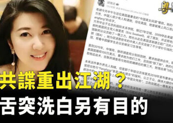 【粵覽新聞】前女諜滲透美國 現借中共喉舌重出江湖？ 王軍濤：TikTok的命運會影響中美關係嗎？ 主播: 芬妮 