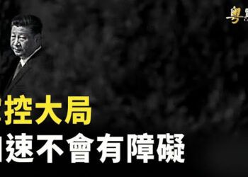 【粵覽新聞】中共40年來首修這法例 分析：習防範被清算. 中國留學生入境美國屢遭遣返 專家建議遠離中共    主播：黃容