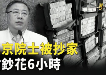 【粵覽新聞】北京頂尖醫院院長被抄家 栽贓好人遭惡報 反送中衝擊立法會12人遭重判 港人憂憤.   主播 : 鍾嘉慧  