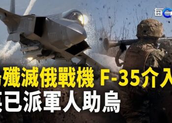 【每日要聞】俄戰機被打怕 新加坡防長曝F-35介入；朔爾茨走漏消息？英已派軍人助烏；胡塞又做豬隊友 中共暗叫苦 主播：黃容