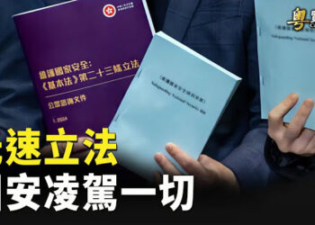 【粵覽新聞】香港火速通過《基本法》23條：只為配合中共 潤不出去？中國多地停辦護照. 主播: 李冬梅  