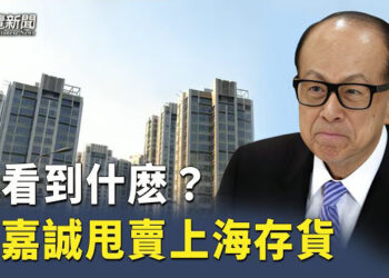 【粵覽新聞】北京擁躉撤離 李超人也抛售 他們看到了什麼？ 金門不斷出事 國民黨立委馬文君又添亂. 主播 : 李冬梅   