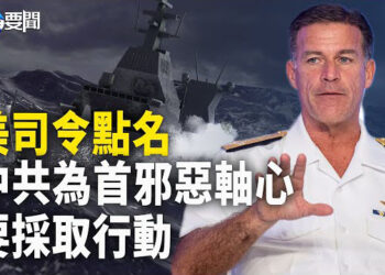 【每日要聞】台灣附近現中共龐大軍事基地 美印太司令點名中共為首「邪惡軸心」 要採取行動；訪澳遭大抗議 王毅跑得比兔子還快？ 主播：黃容