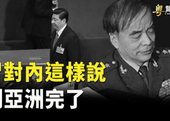 【粵覽新聞】習內部講話曝光 劉亞洲另有罪名. 馬英九再次訪問中國引關注. 主播 : 李冬梅