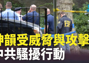 【新聞熱點】聲稱見人就開火 中共特工被曝光後惱火 威脅勒索神韻數千萬美元細節曝光