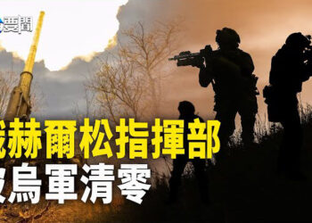 【每日要聞】航空炸彈立大功 俄前線指揮部被烏軍摧毁；輪流轉 俄民眾奔逃找防空洞；印度韓國力挺菲律賓 中共惱羞成怒 主播：黃容
