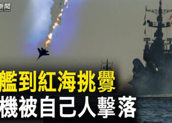 【粵覽新聞】俄艦隊進入紅海或與北約發生海上對峙 俄軍發生重大失誤；巴爾的摩大橋被撞塌黑匣子已找到 貨船與趙安吉有關？ 主播: 林茵 芬妮 