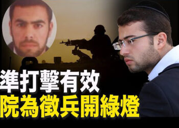 【新聞熱點】以在希法擊斃哈高級指揮官 備戰真主黨；ISIS-K為何選擇莫斯科為恐攻目標 學者解讀 主播： 林茵 張恩 