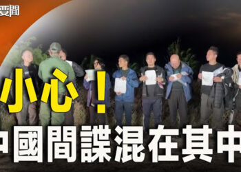 【每日要聞】前國家安全顧問波頓：中國無證客大增 其中可能有間諜；第一夫人出行規格堪比副國級        主播：林茵 