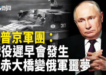 【每日要聞】被烏廢了 克裏米亞大橋變俄軍噩夢；反普京軍團：進軍莫斯科 戰役遲早會發生；滑稽 國際商業大佬前腳剛走…    主播：黃容 
