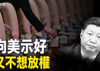 【粵覽新聞】習對美國商界說了什麼？與會者匿名爆料；習破慣例提拔上將：軍隊還在清洗   主播: 黃容     