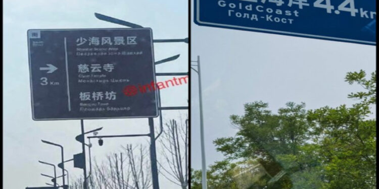 山東膠州公路(左)和河北北戴河公路(右)上的路標,最近增加了俄文。(網絡合成)