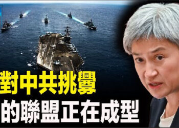 【新聞熱點】澳洲攜東盟抗共 菲總統向中共撂狠話;中共兩會首日多處地震 毛寧被斥撒謊    主播：婉兒  