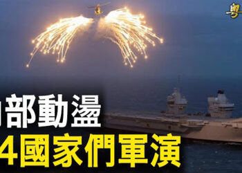 【粵覽新聞】北約14國首次俄邊界軍演 俄國內印古什共和國發動武裝起義；中共逼台湾海巡人員赴中受審 美軍在台特種部隊重大部署 主播: 葉晚風   