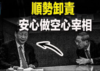 【新聞熱點】李強提軍委主席負責制 被指高級黑;中菲衝突升級 美航母到中共門前表態    主播：婉兒 