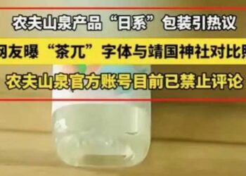 中國農夫山泉因包裝問題 被小粉紅出征