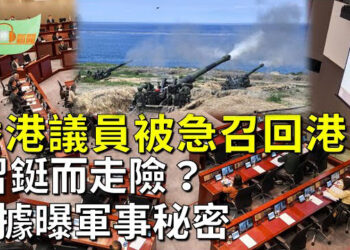 【希望聽新聞】兩會消息：香港議員被急召回港 涉強推二十三條；烏克蘭稱擊沉俄羅斯新巡邏艦 震撼視頻曝光   主播 : 慧雯