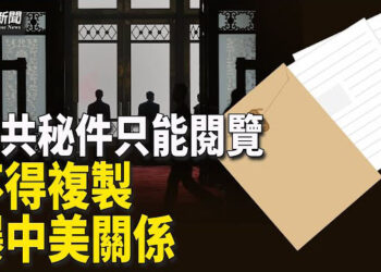 【粵覽新聞】外媒突然曝光 中共神秘79號文件；美推Tiktok禁令 旅日媒體人：這是一個好的開始 主播: 李冬梅 