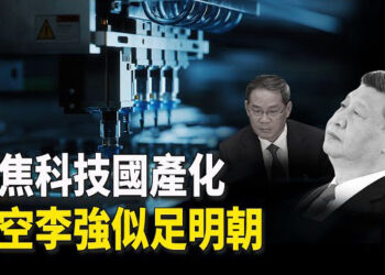 【新聞熱點】兩會暗諷朝政視頻爆紅 學者比喻紅色高棉；中共黑客產業内幕被揭：紙醉金迷 只爲金錢 主播： 林茵 艾凌