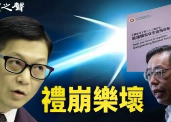 【香港新聞】23條迎合北京「強硬期限」時評人士斥禮崩樂壞 ； 太陽花學運10週年 台港運勢現高下…