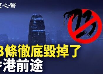 【香港新聞】23條生效在即 外企強化應變或撤離 ； 7成受訪者擬兩年內移民…