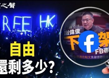 【香港新聞】「愛國愛港」議員下架臉書專頁 自由還剩多少？ ； 23條下拼經濟？賴清德談如何吸引外資…