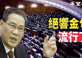 【香港新聞】李強報告後港股下跌 記者會成絕響 金句流行 ； 港PMI連跌 澳門富裕排名領先.