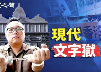 【香港新聞】現代文字獄 首宗煽動罪上訴被拒 ； 海關撕港生教科書地圖…