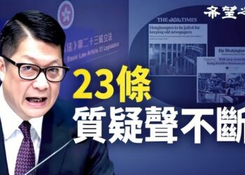 【香港新聞】23條質疑聲不斷 外媒港府隔空駁火 ； 阿里注資50億 香港電影業淪陷？