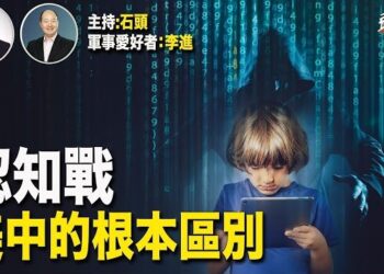 【頭頭是道】美中認知戰之下兩者的根本區別；23條強力推進下移民資訊大增 主持:石頭、軍事愛好者:李進