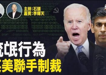 【頭頭是道】對內耍流氓 導致社會危機四伏；對外戰狼作風，喪失國際信譽；中共在國際舞台越來越被邊緣化。主持;石頭、嘉賓;李輝天