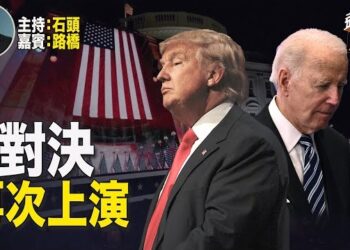 【頭頭是道】黑利退選奠定了川普和拜登再次上演對決，也是1892年以來首次的現任和前任的對決。主持:石頭,嘉賓:路橋