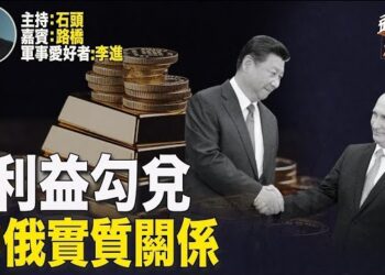 【頭頭是道】俄國核武正對中共；歐盟議會表決台灣與大陸互不隸屬；23條英美關注。主持：石頭 嘉賓：路橋 軍事愛好者：李進