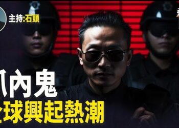 【頭頭是道】認清中共本質 抓共賊；自由行新增兩城市沒有帶來驚喜. 主持：石頭